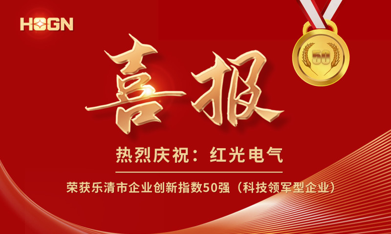 喜报丨必一运动荣获乐清市企业创新指数50强榜单！